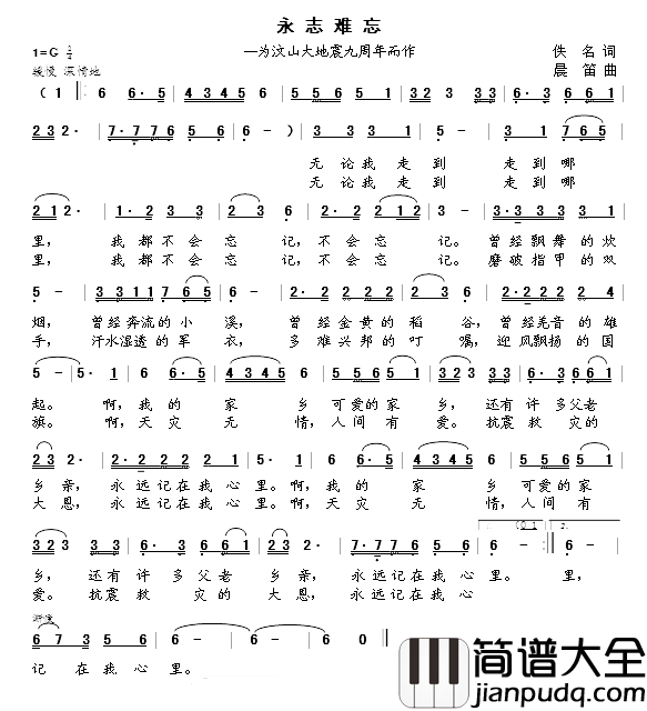 永志难忘简谱_佚名词__晨笛曲