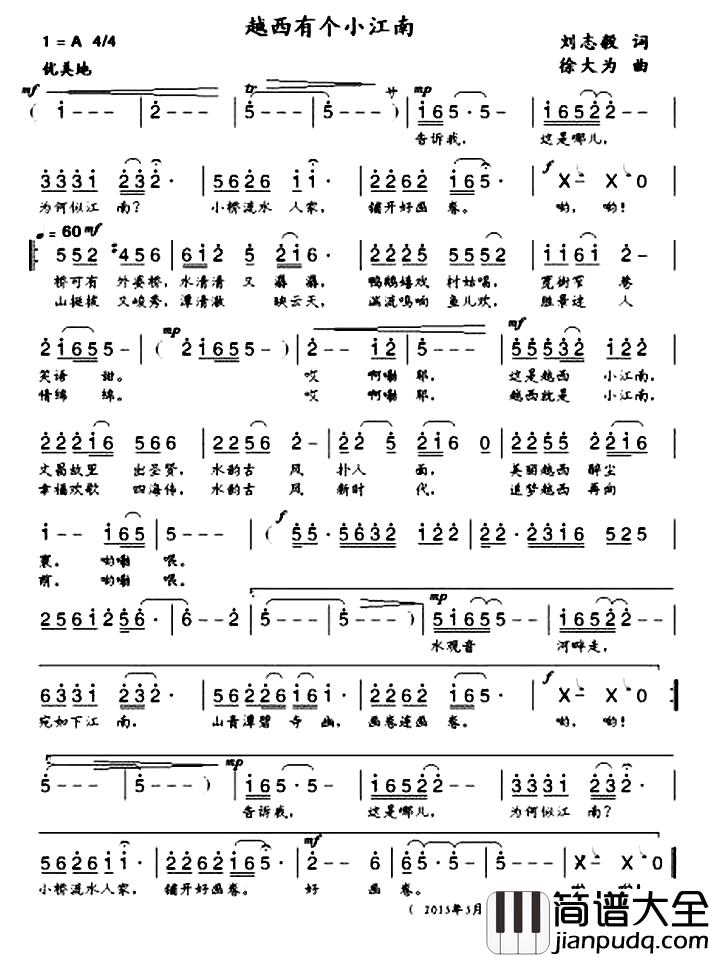 越西有个小江南简谱_刘志毅词_徐大为曲