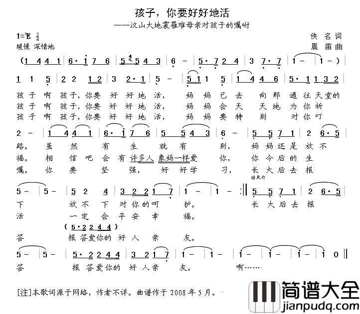 孩子,你要好好地活简谱_佚名词__晨笛曲