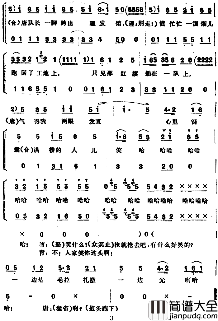 唐队长理发_简谱_吕远词/吕远曲