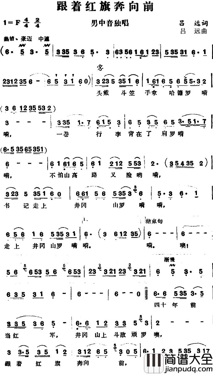 跟着红旗奔向前_简谱_吕远词/吕远曲