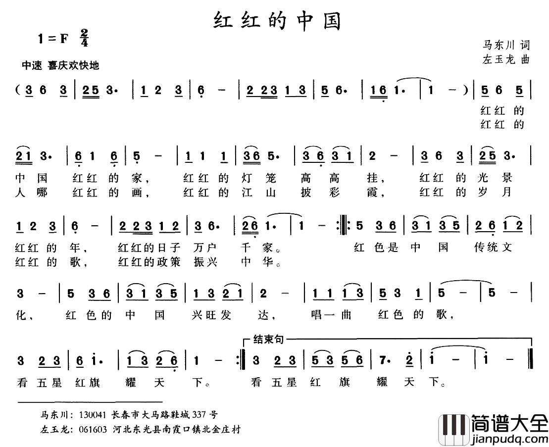 红红的中国简谱_马东川词_左玉龙曲