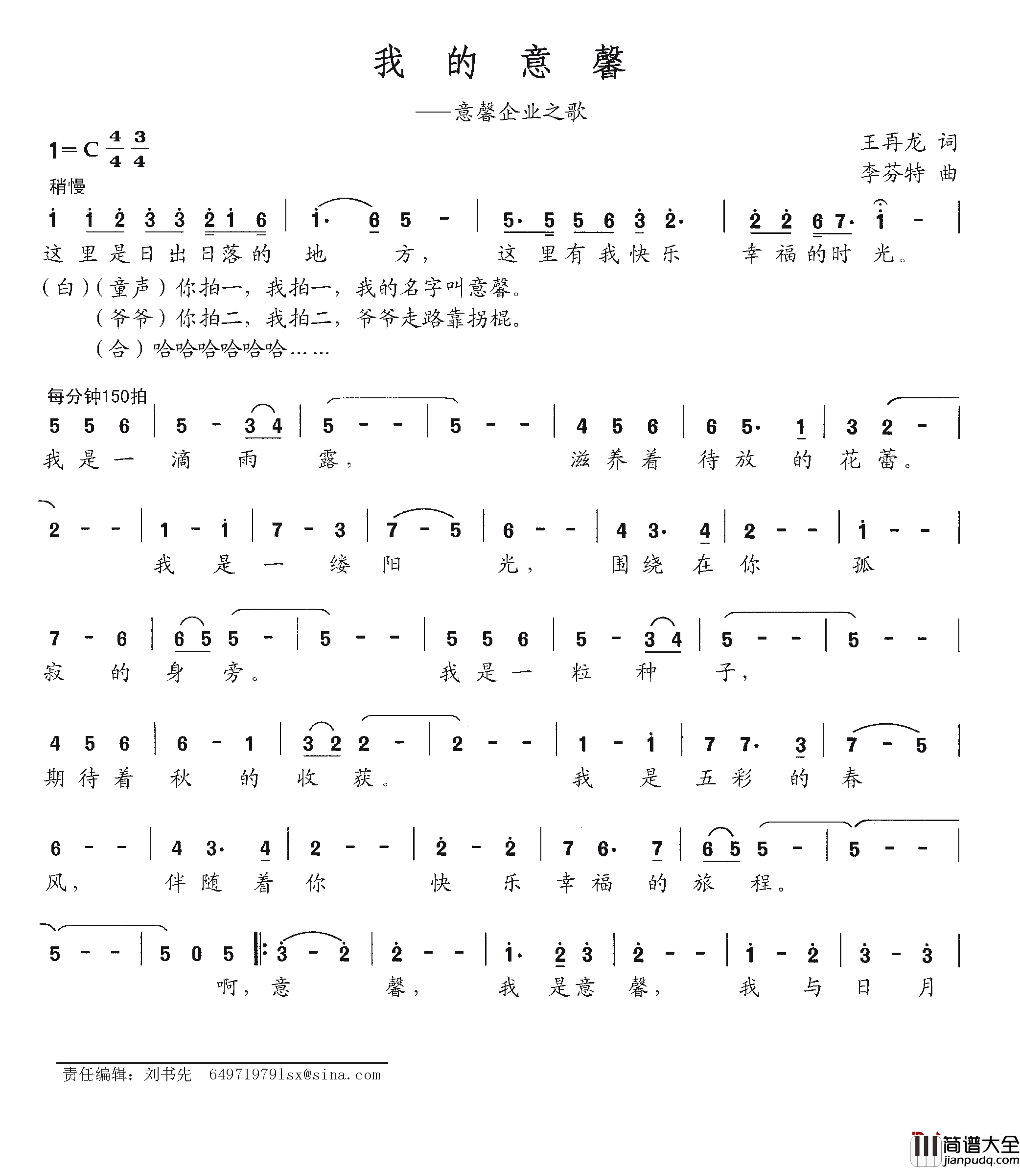 我的意馨简谱_意馨企业之歌