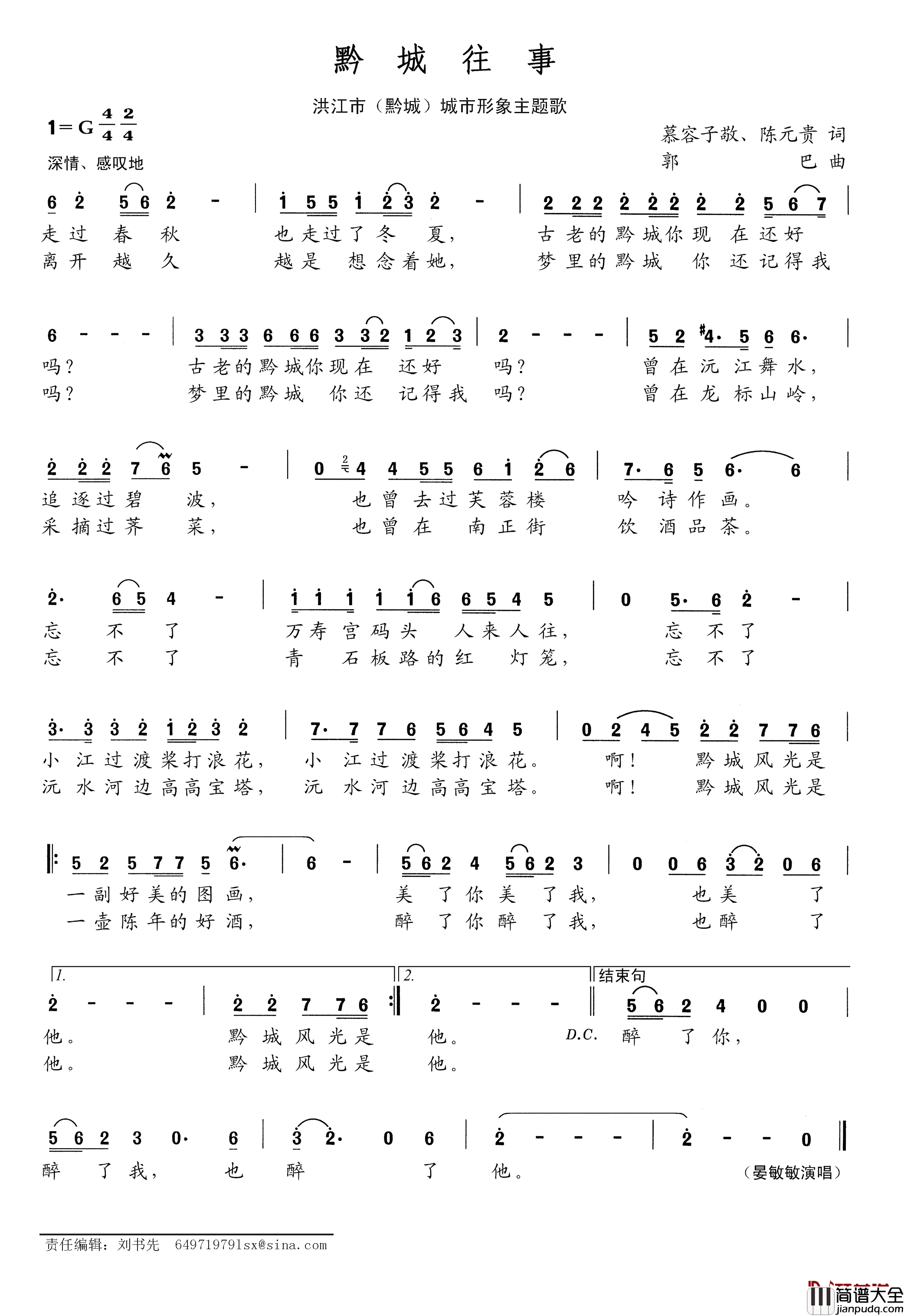 黔城往事简谱_洪江市（黔城）城市形象主题歌