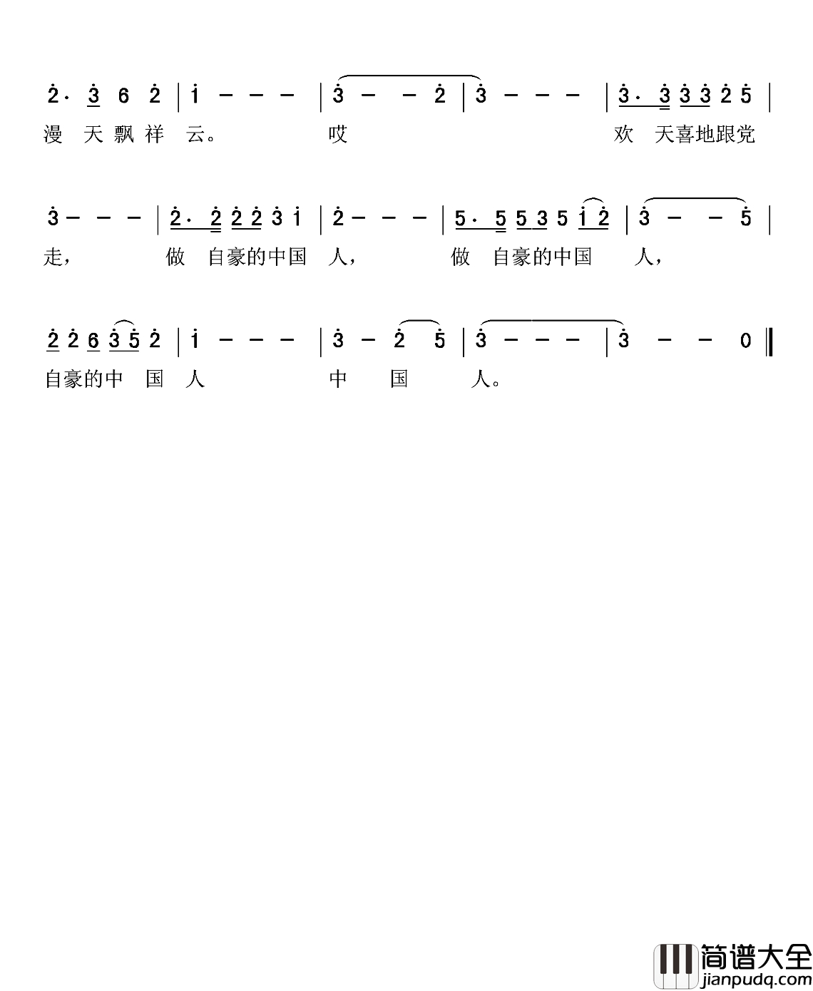 中国人简谱_邬大为词_夏宝森曲