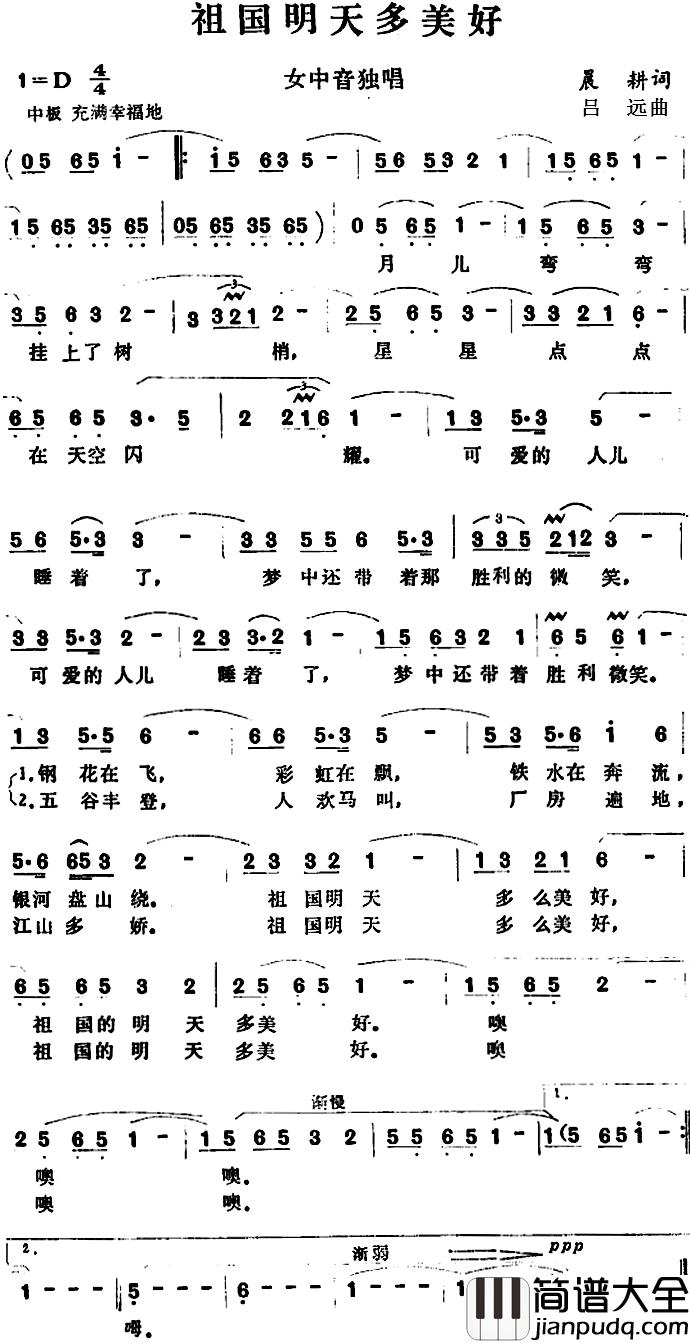 祖国明天多美好_简谱_晨耕词/吕远曲