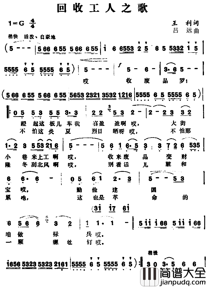 回收工人之歌_简谱_王利词/吕远曲