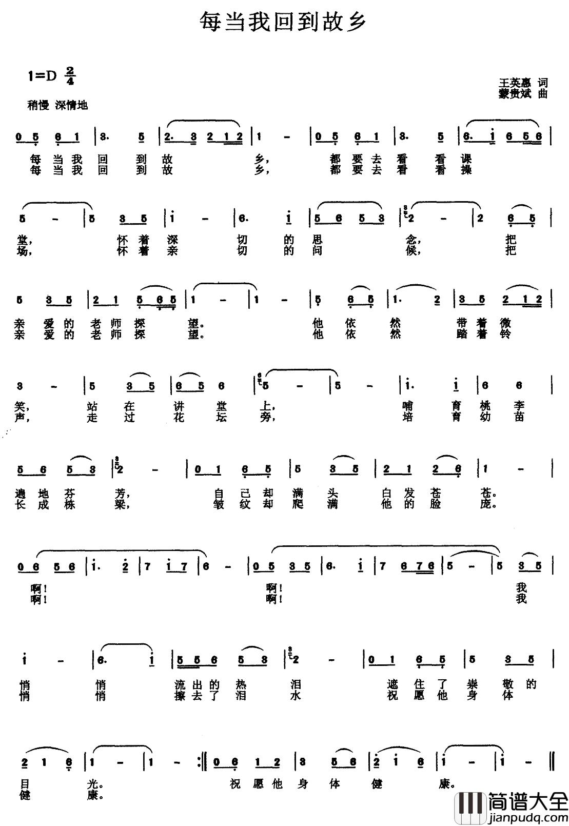 每当我回到故乡简谱_王英惠词_蒙贵斌曲