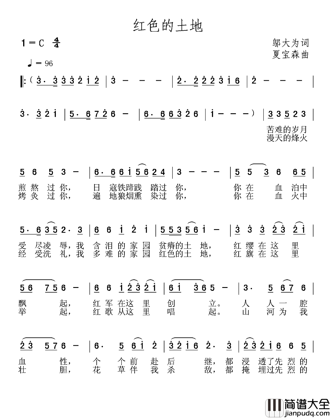 红色的土地简谱_邬大为词_夏宝森曲