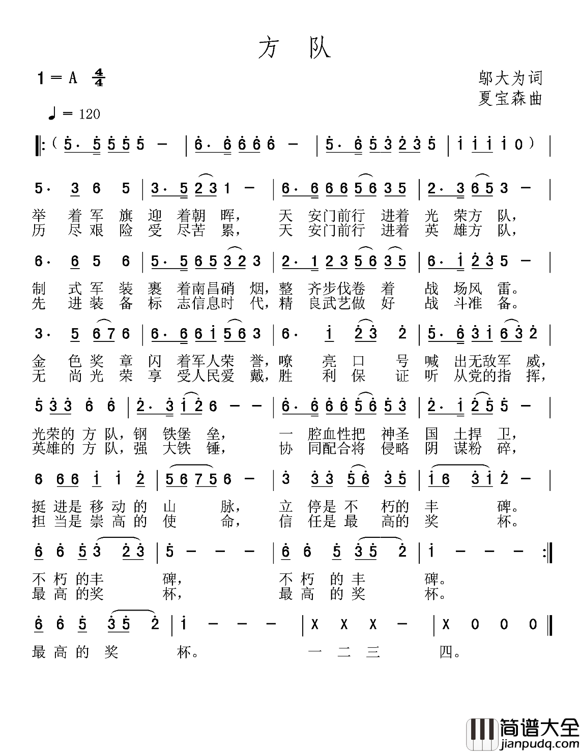 方队简谱_邬大为词_夏宝森曲