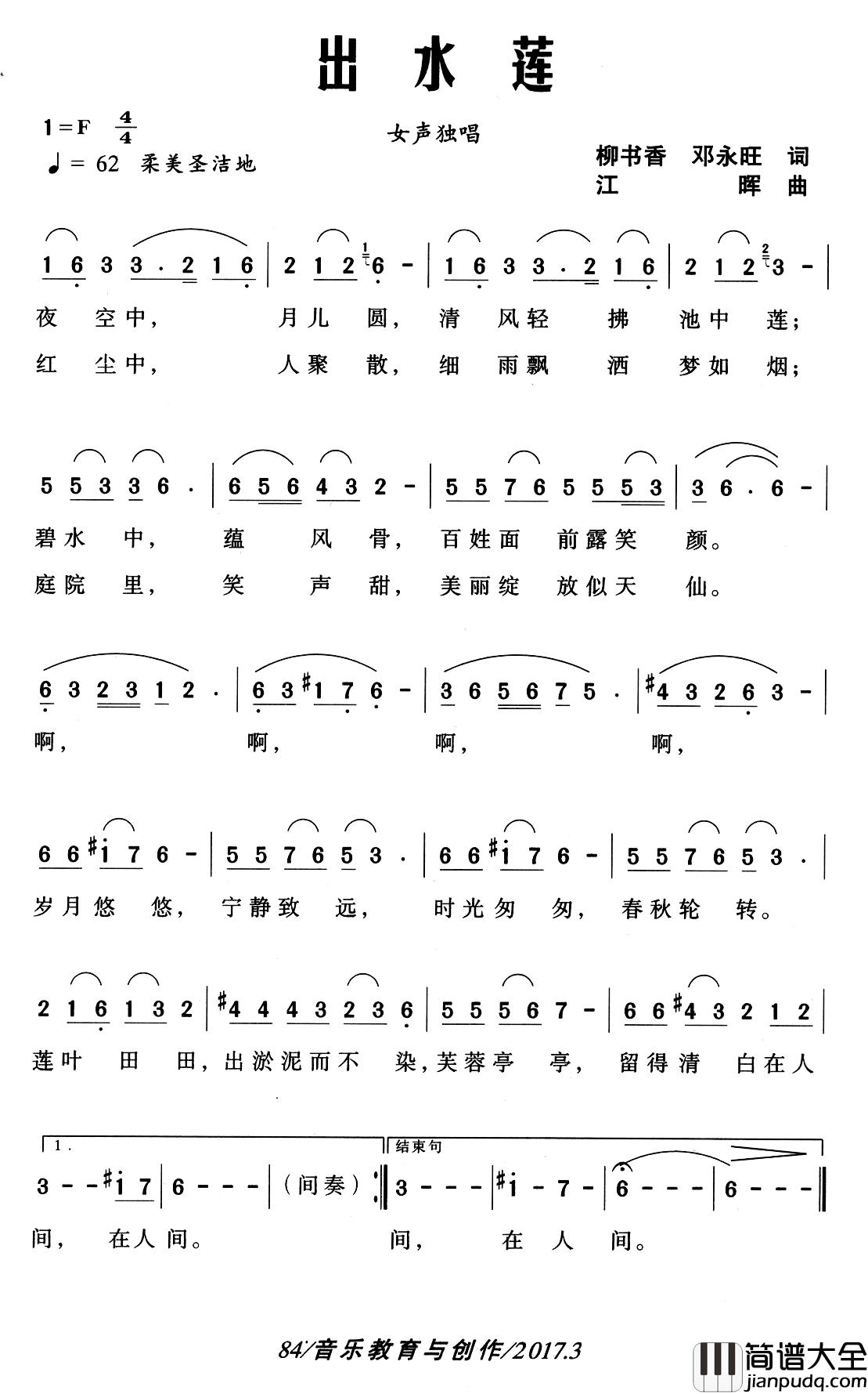 出水莲简谱_柳书香_邓永旺词_江晖曲王珊珊_