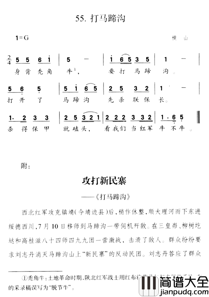 打马蹄沟简谱_