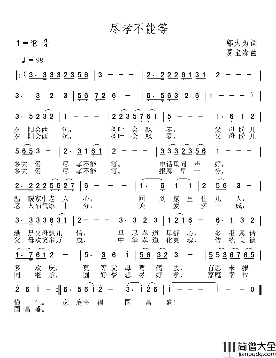 尽孝不能等简谱_邬大为词_夏宝森曲