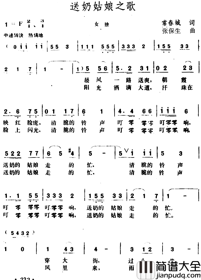 送奶姑娘之歌_简谱_常春城词/张保生曲