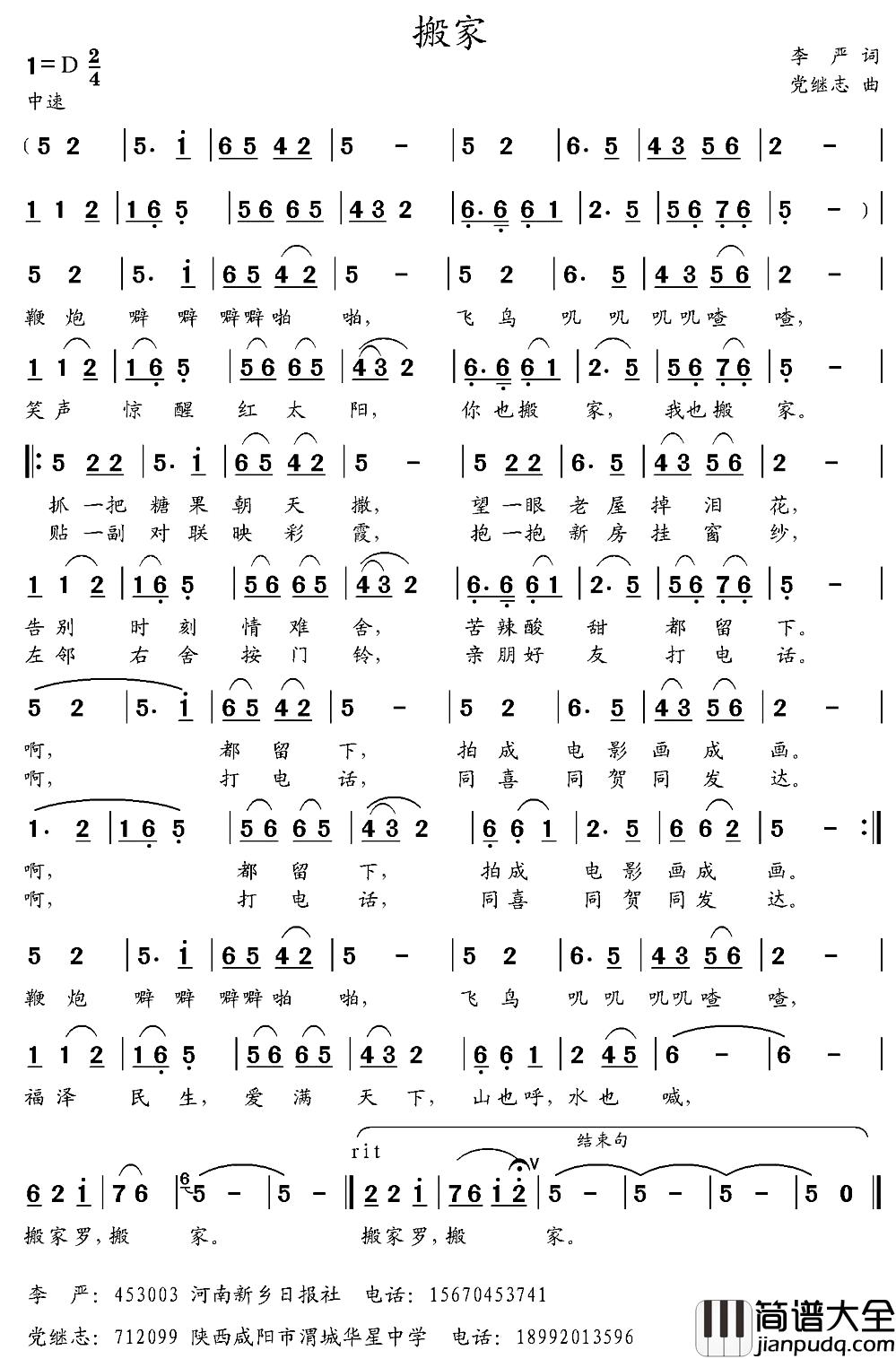 搬家简谱_李严词_党继志曲