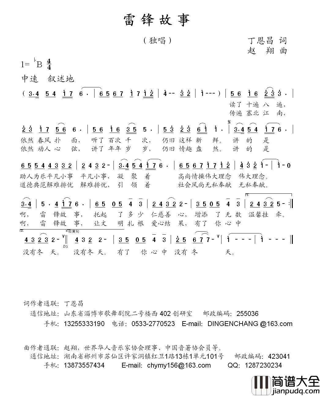 雷锋故事简谱_丁恩昌词_赵翔曲