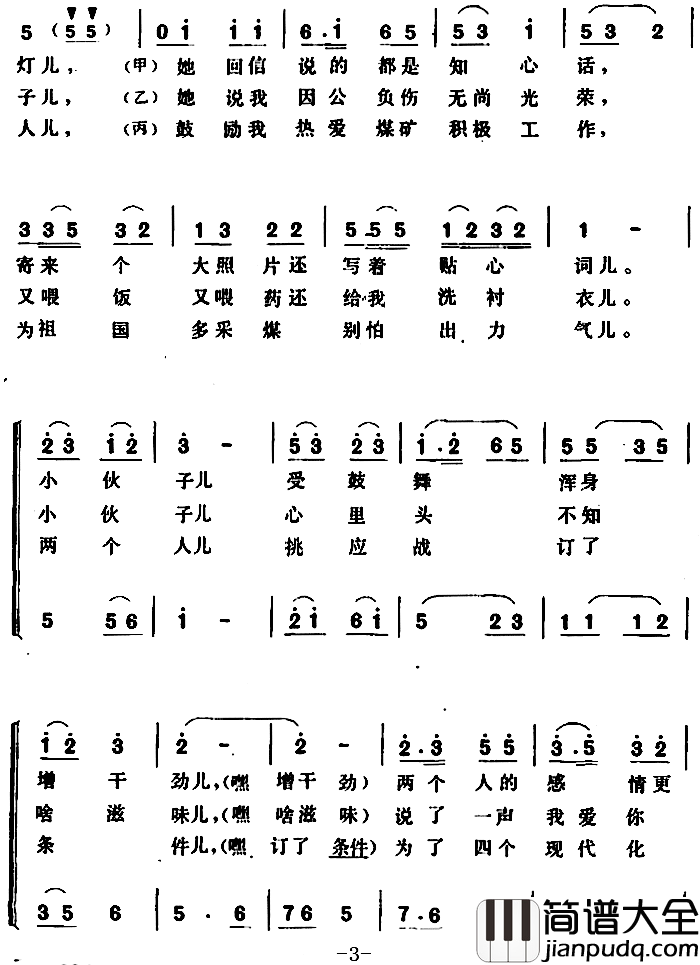 采煤工夸未婚妻_简谱_李广堂词/张保生曲