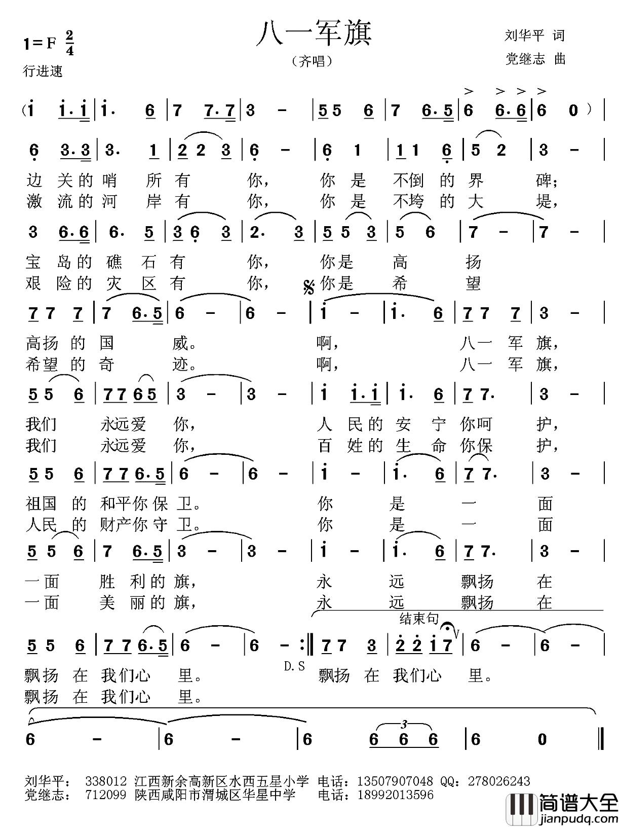 八一军旗简谱_刘华平词_党继志曲