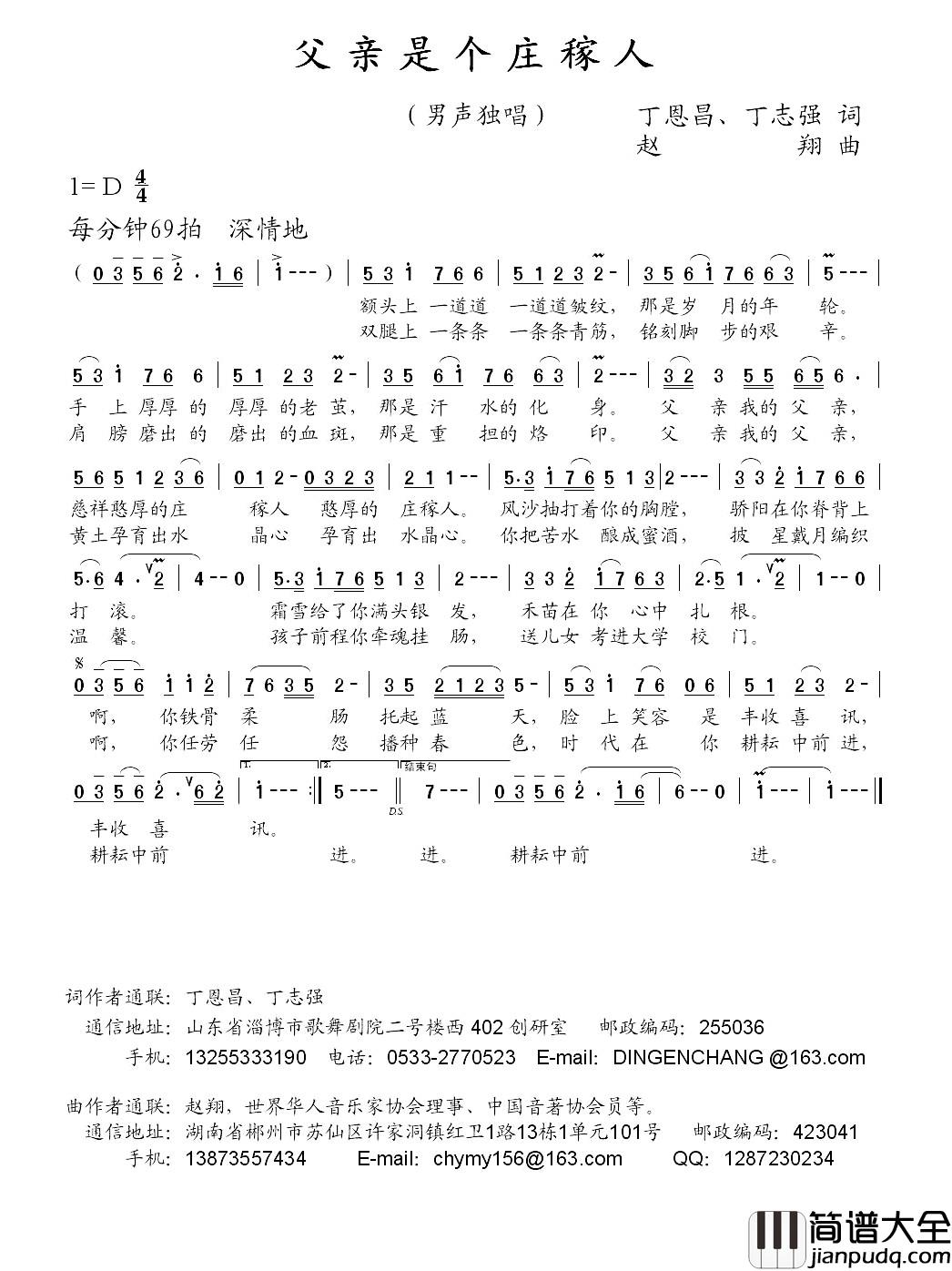 父亲是个庄稼人简谱_丁恩昌_丁志强词_赵翔曲