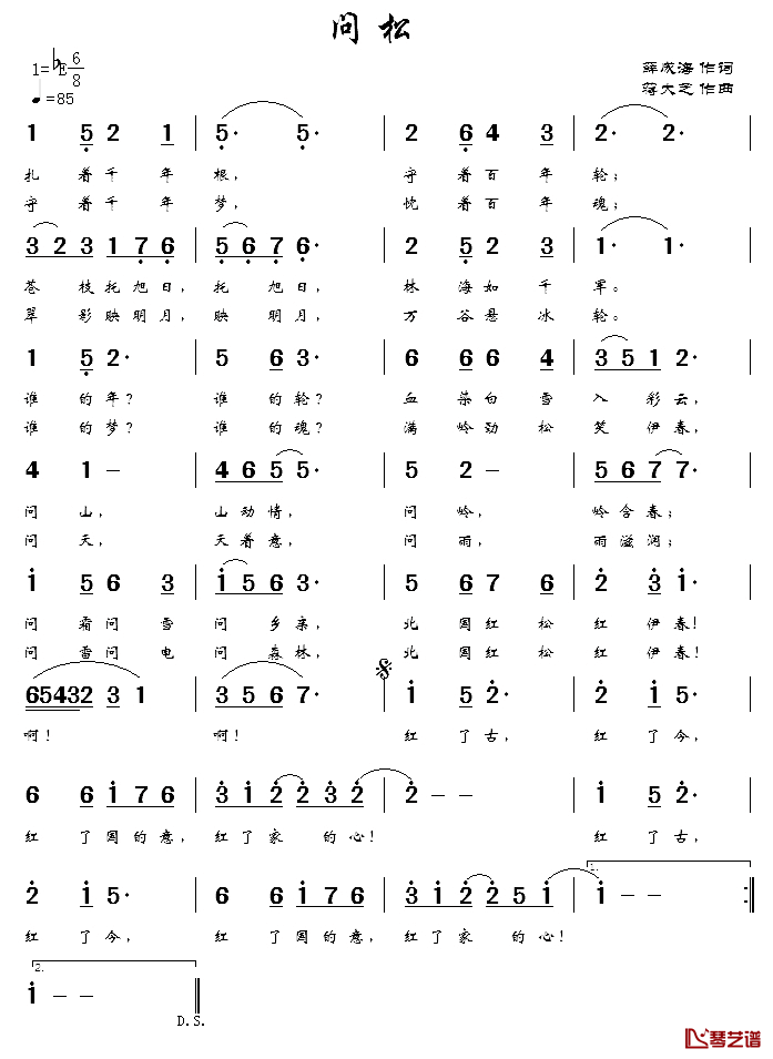 问松简谱_薛成海词_蒋大芝曲