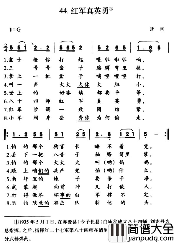 红军真英勇简谱_