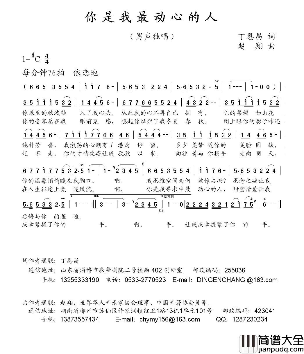 你是我最动心的人简谱_丁恩昌词_赵翔曲