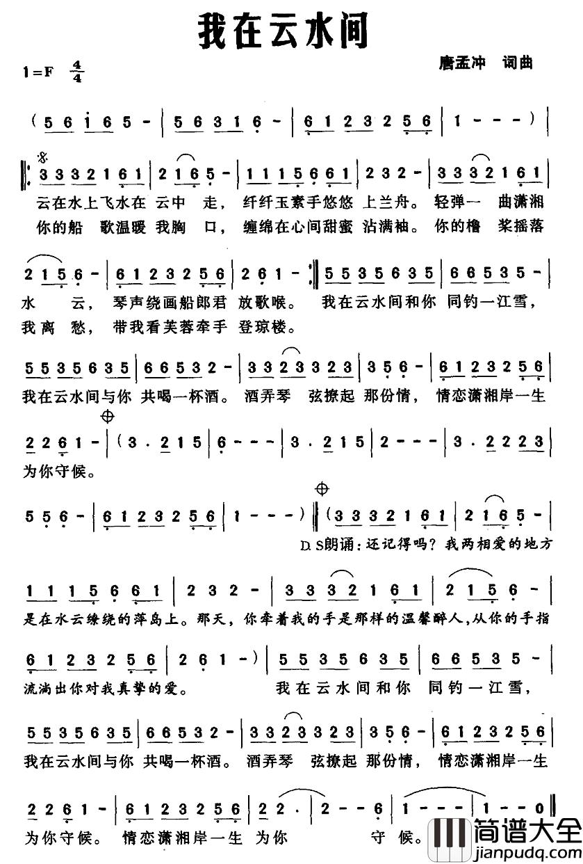 我在云水间简谱_唐孟冲词/唐孟冲 曲王紫菲_