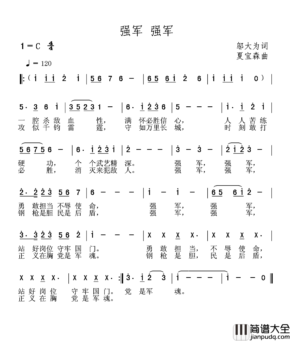 强军_强军简谱_邬大为词_夏宝森曲