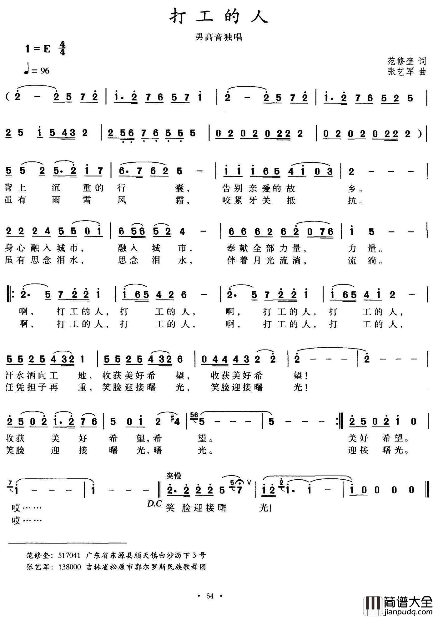打工的人简谱_范修奎词_张艺军曲