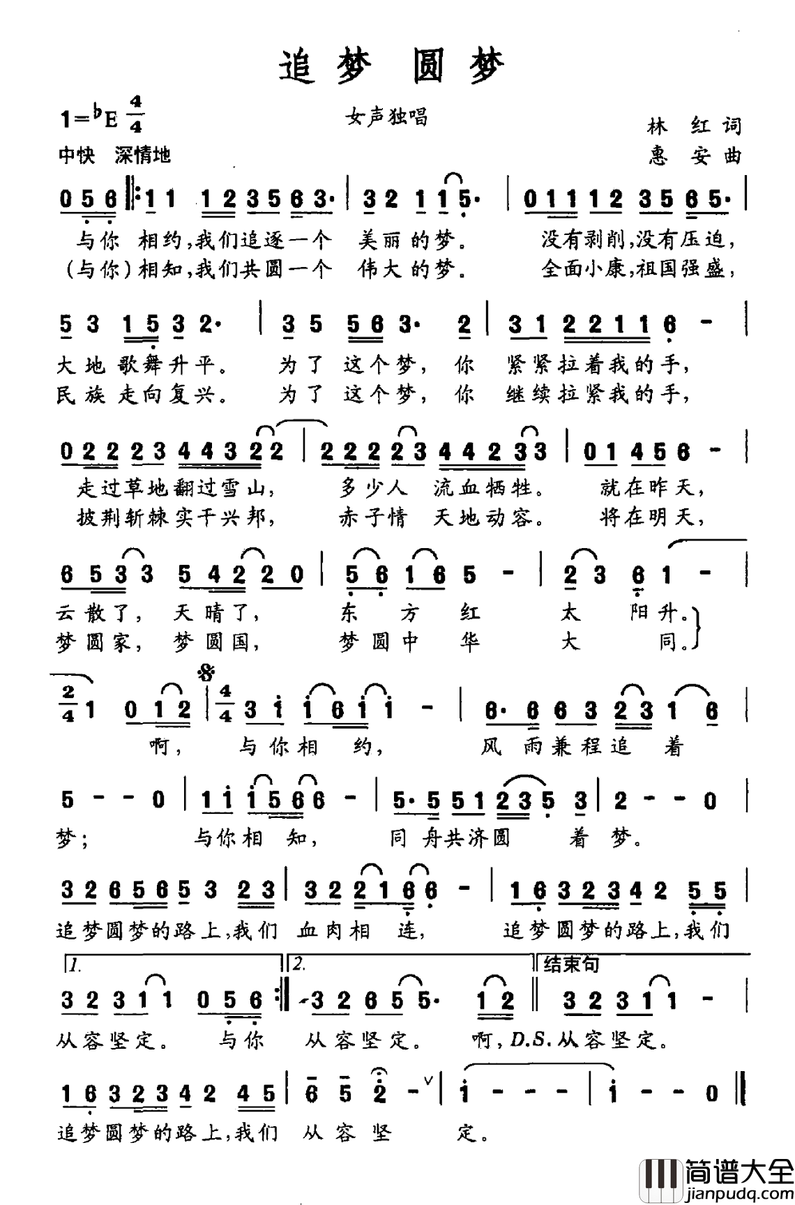 追梦_圆梦简谱_林红词/惠安曲