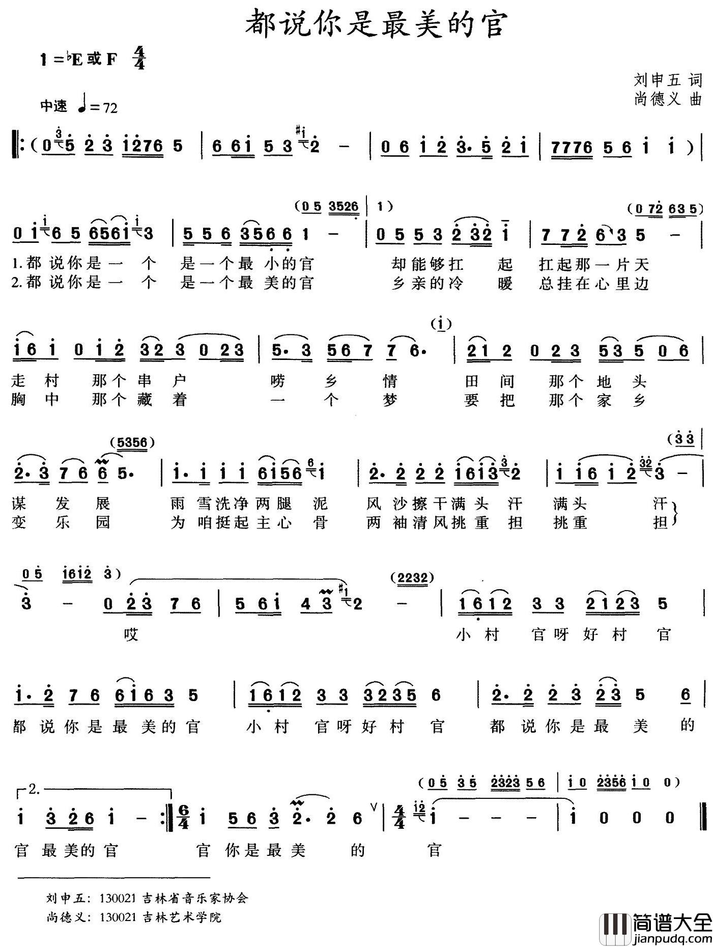 都说你是最美的官简谱_刘申五词_尚德义曲