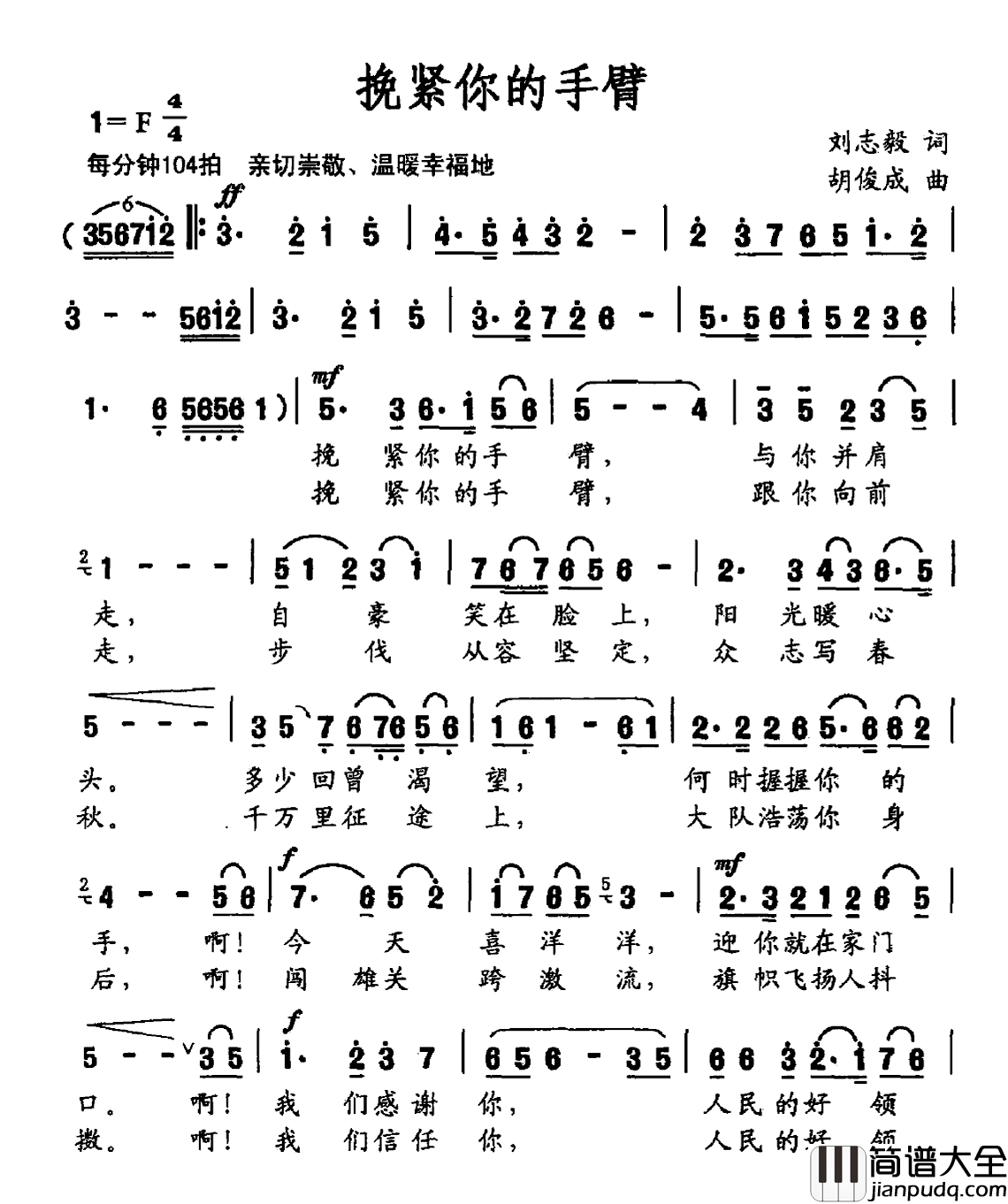挽紧你的手臂简谱_刘志毅词/胡俊成曲