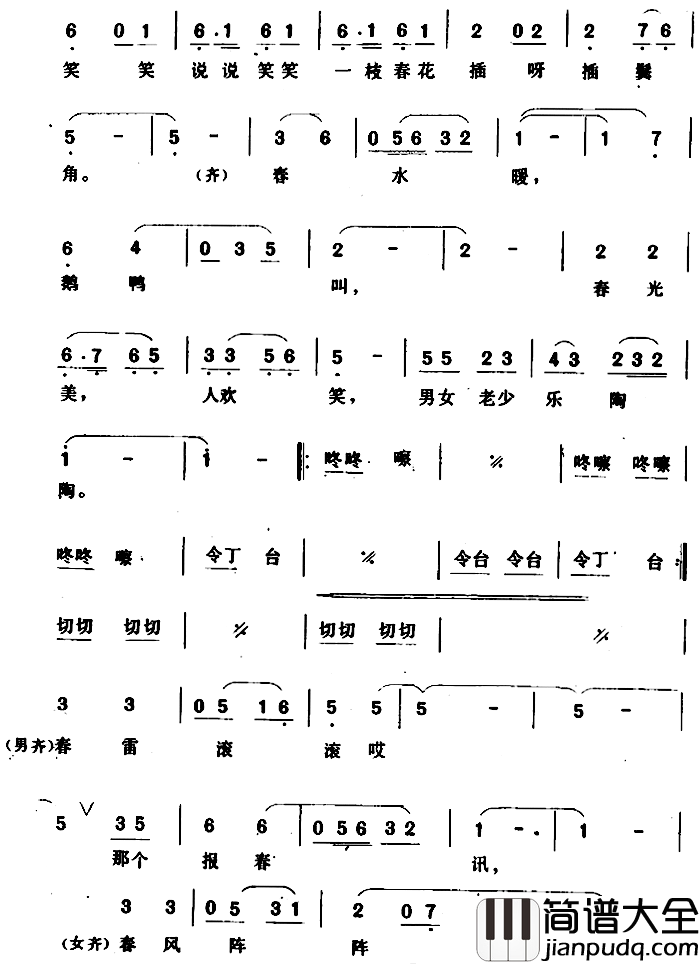 丛台春早_简谱_龚庆丰词/张保生曲