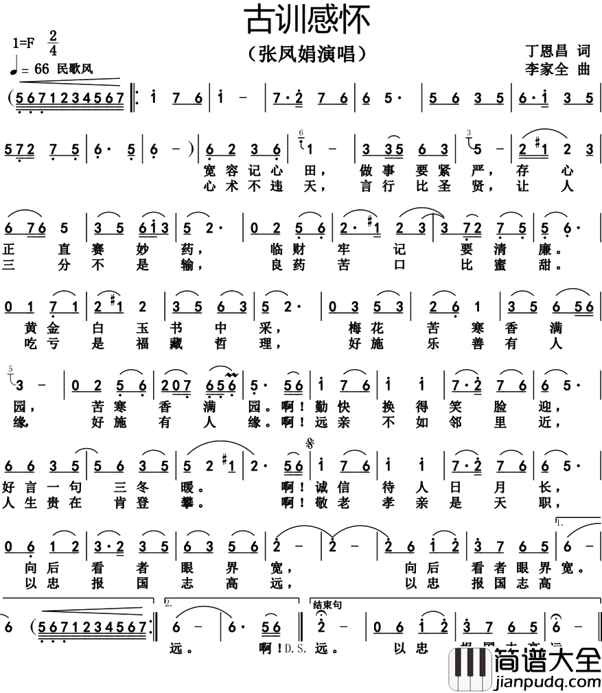 古训感怀简谱_丁恩昌词_李家全曲张凤娟_