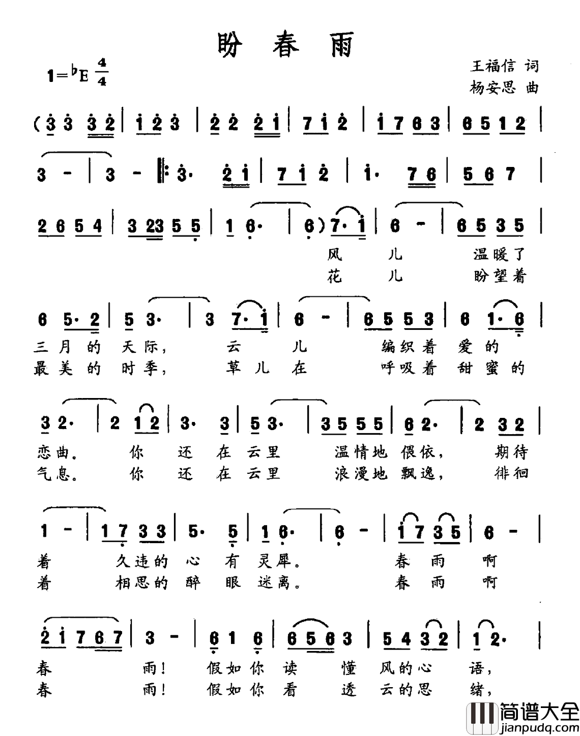 盼春雨简谱_王福信词/杨安思曲