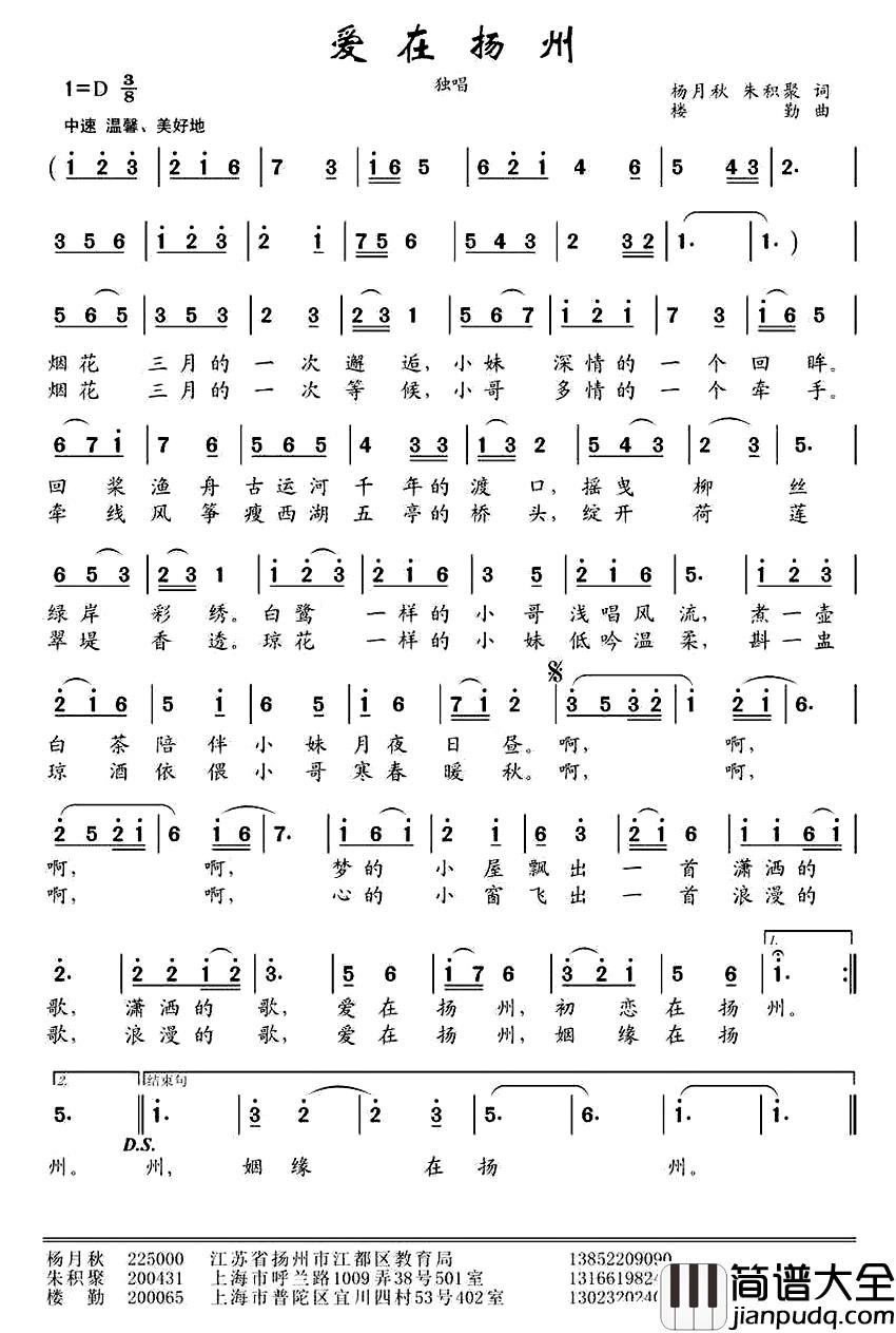 爱在扬州简谱_杨月秋_朱积聚词_楼勤曲