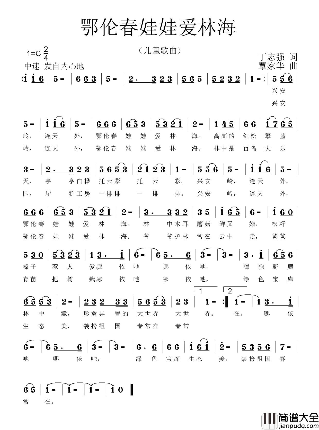 鄂伦春娃娃爱林海简谱_丁志强词_覃家华曲