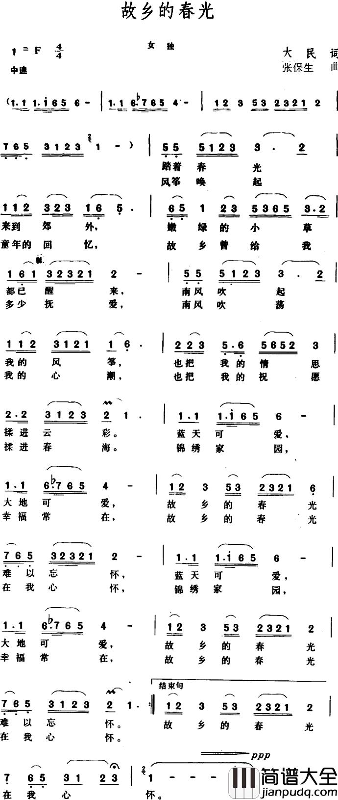 故乡的春光_简谱_大民词/张保生曲