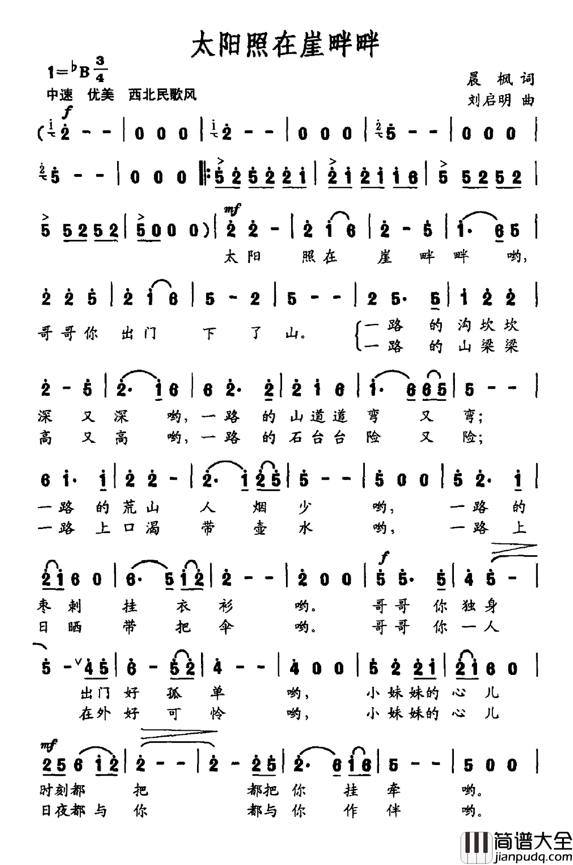 太阳照在崖畔畔简谱_晨枫词/刘启明曲