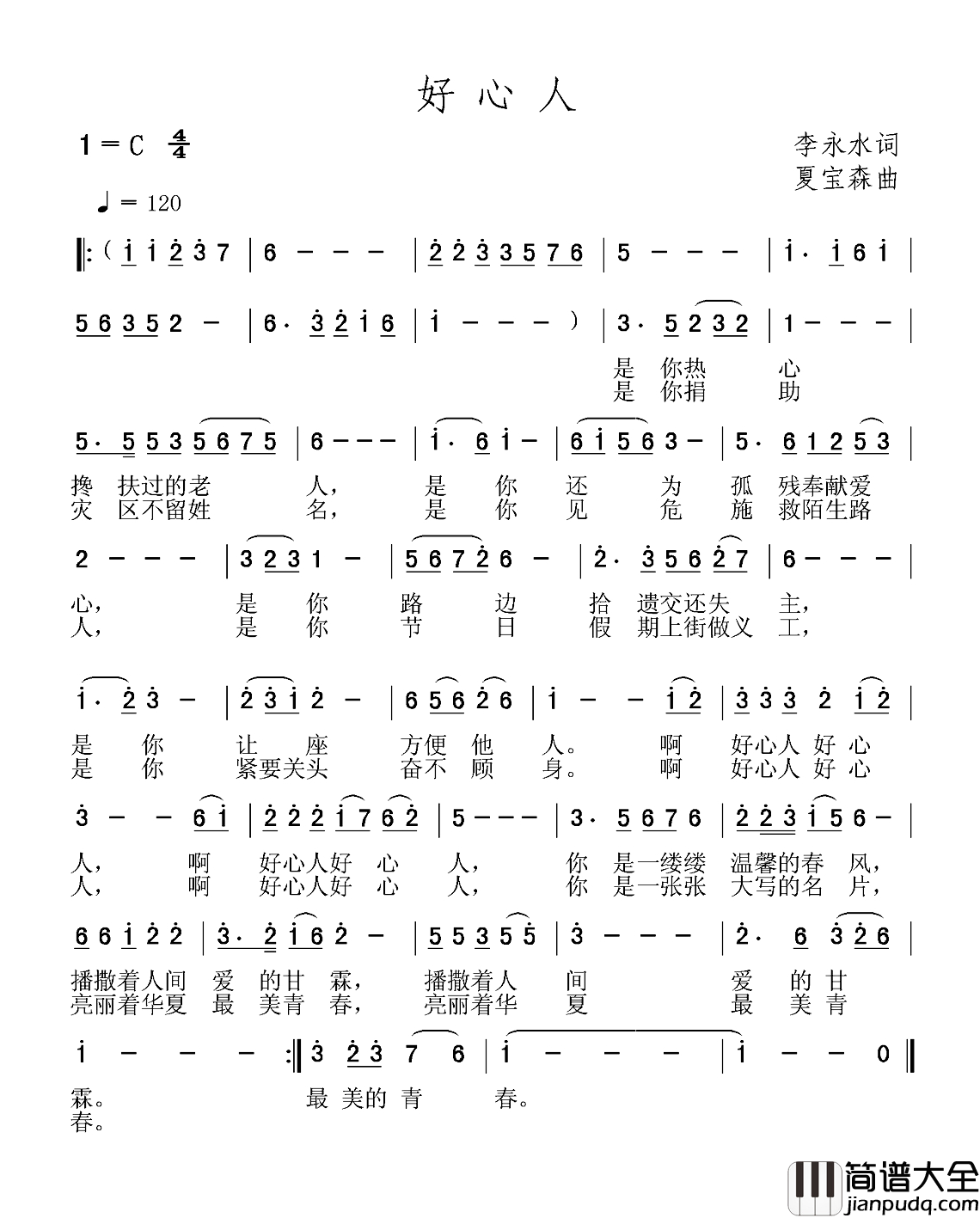 好心人简谱_李永水词_夏宝森曲