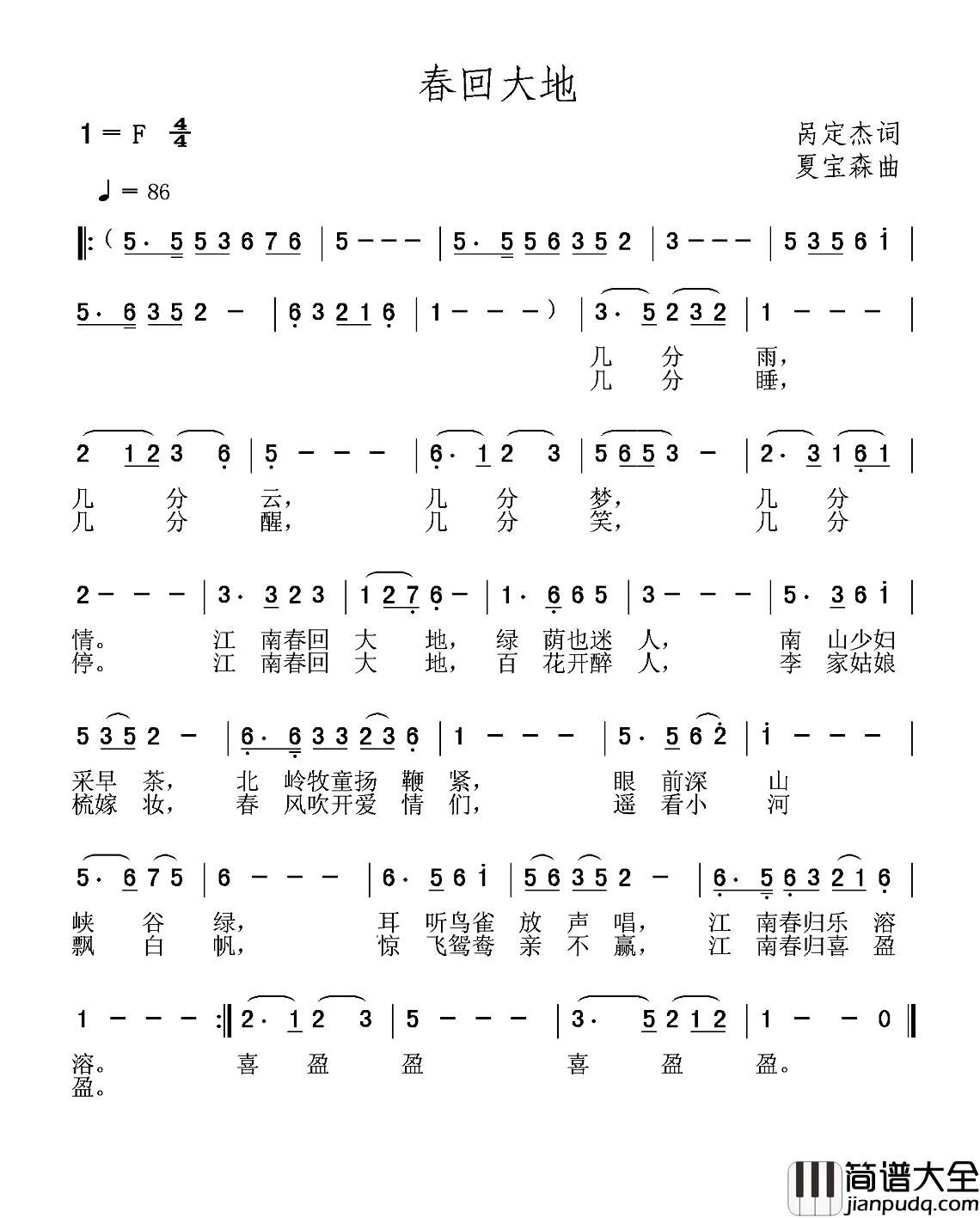 春回大地简谱_呙定杰词_夏宝森曲