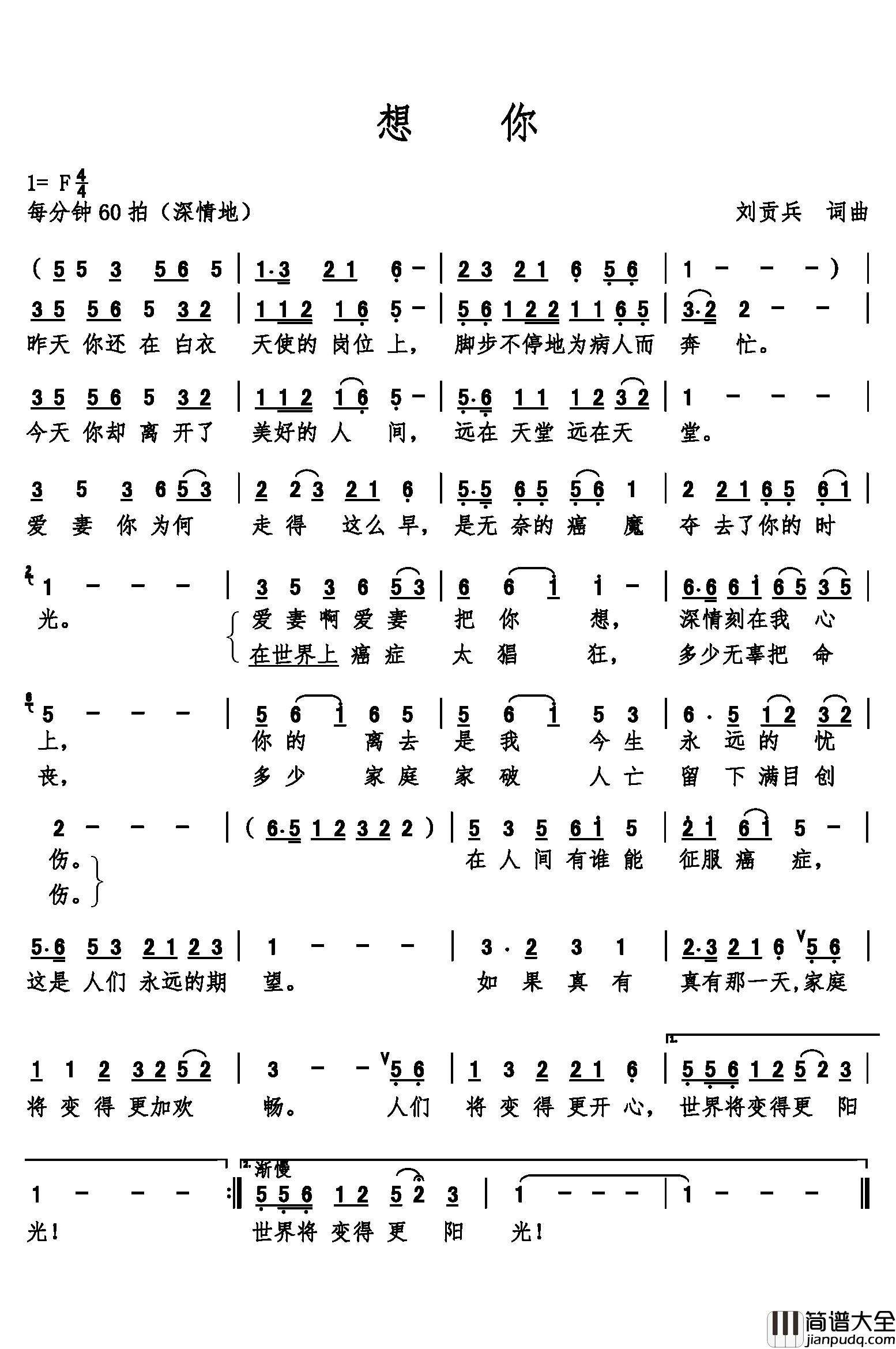 想你简谱_刘贡兵词曲