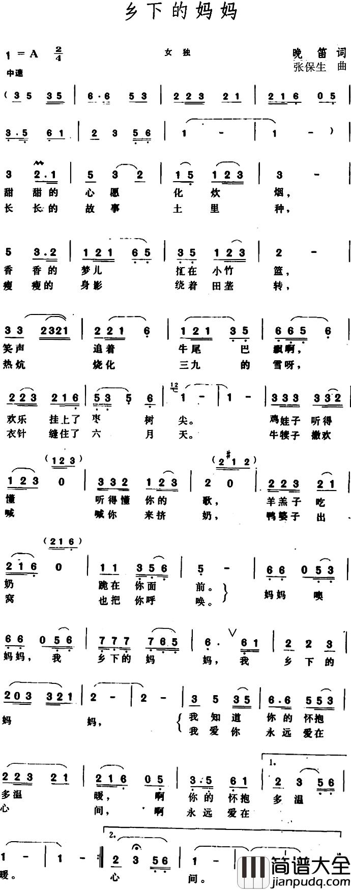 乡下的妈妈_简谱_晚笛词/张保生曲