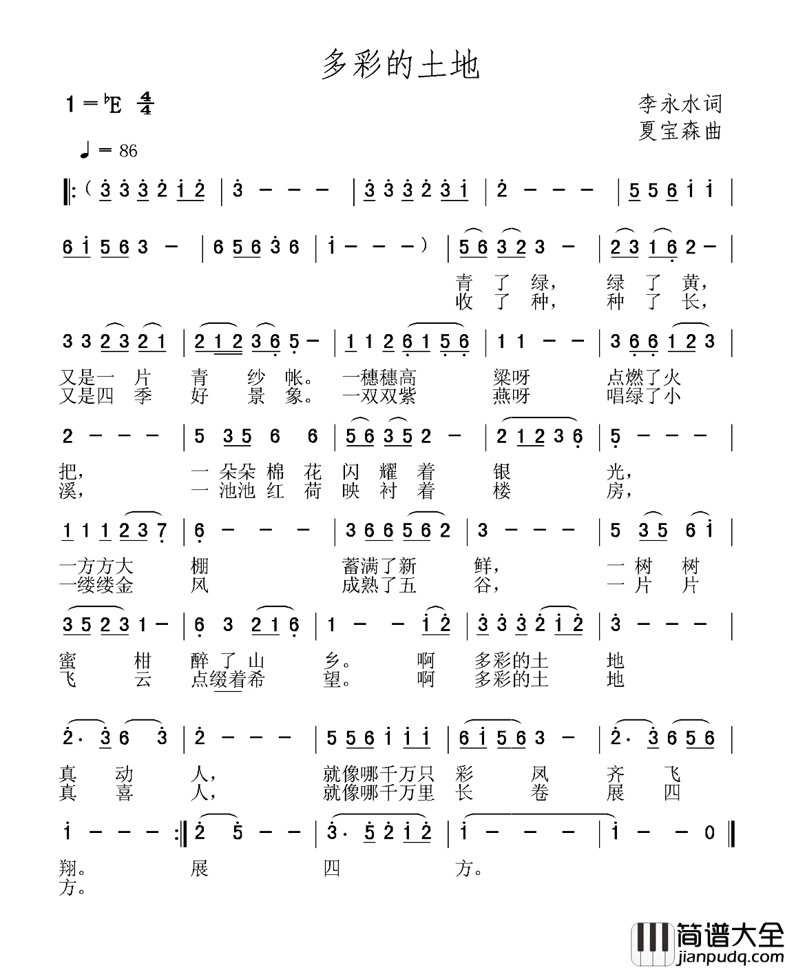 多彩的土地简谱_李永水词_夏宝森曲