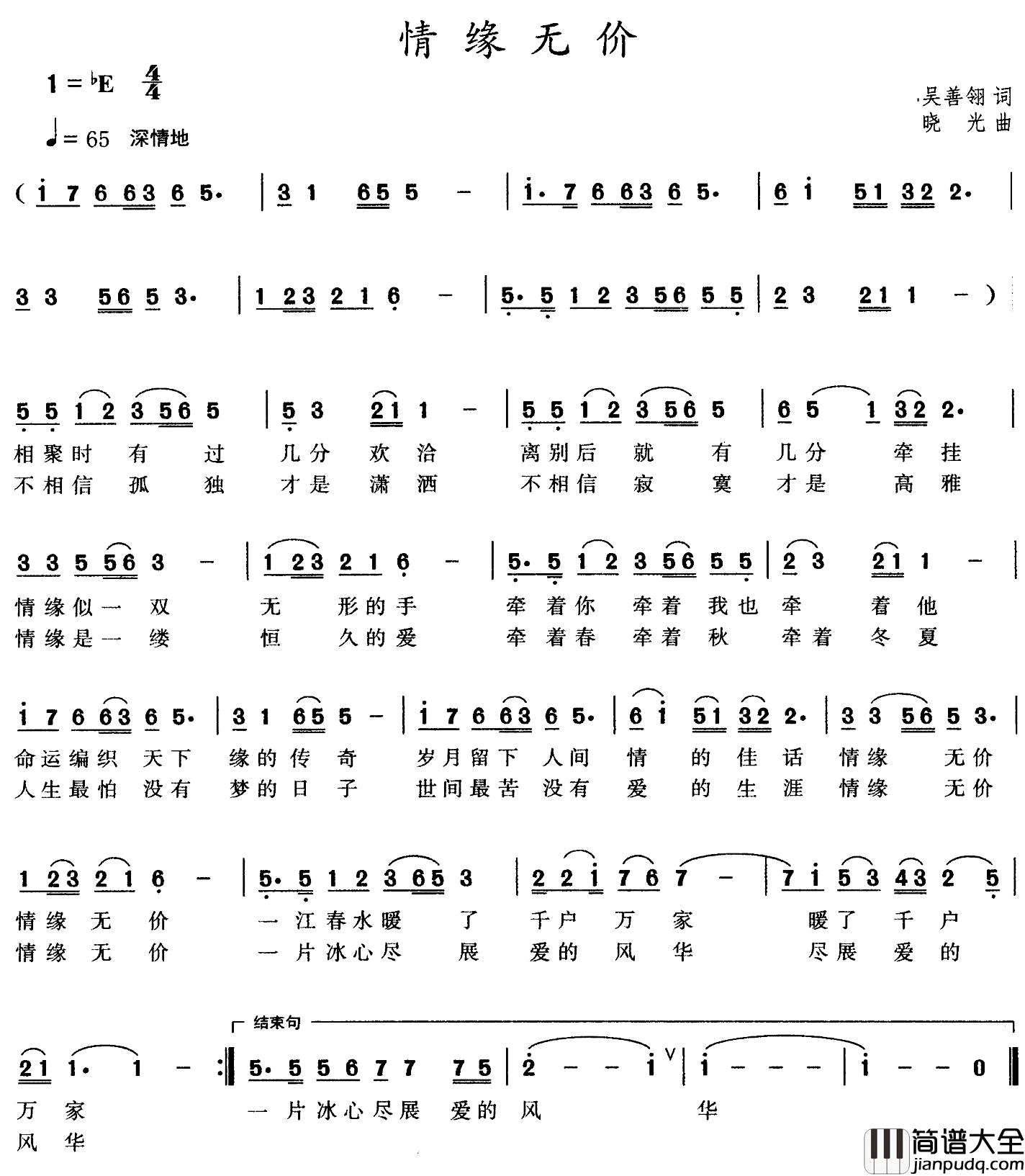 情缘无价简谱_吴善翎词_晓光曲