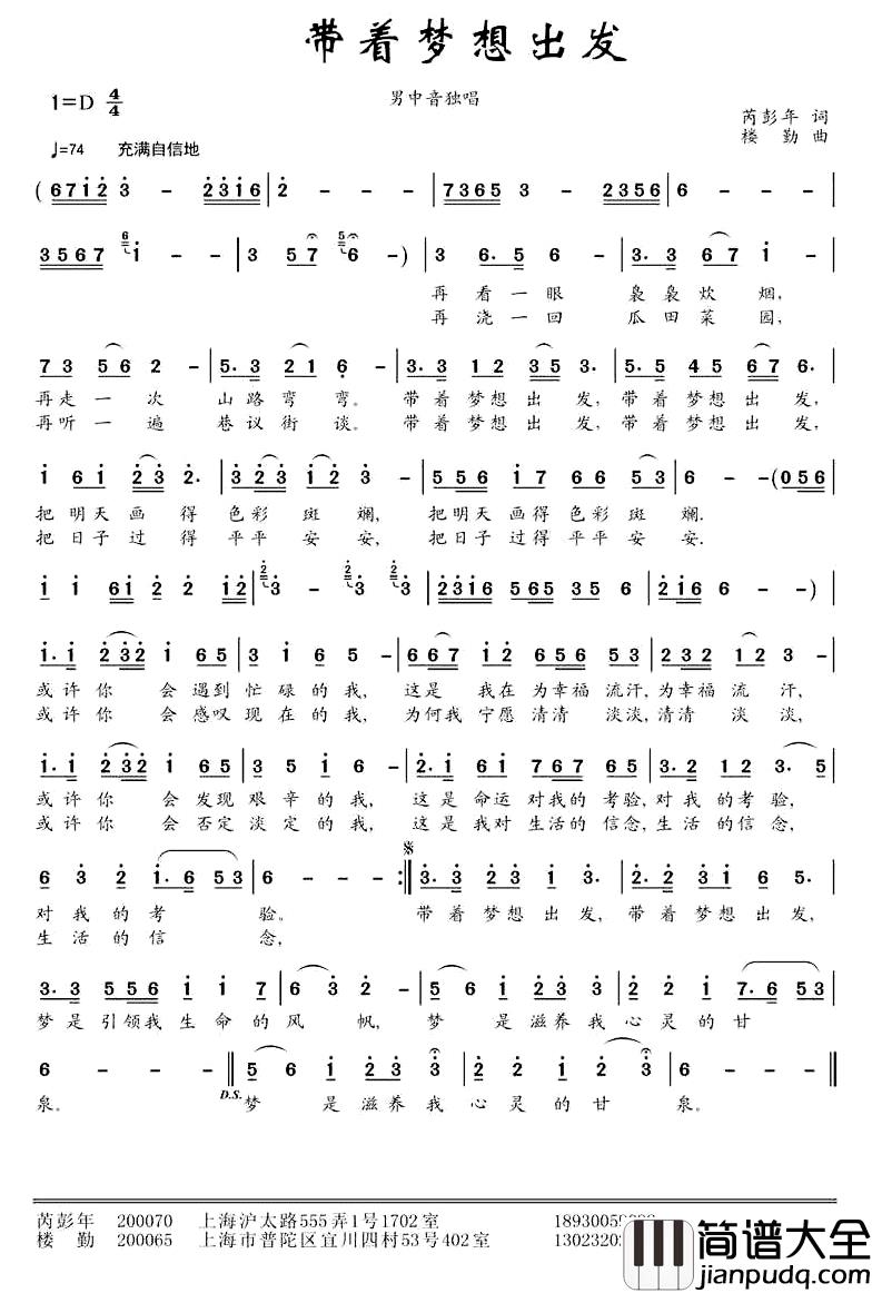 带着梦想出发_简谱_芮彭年词_楼勤曲