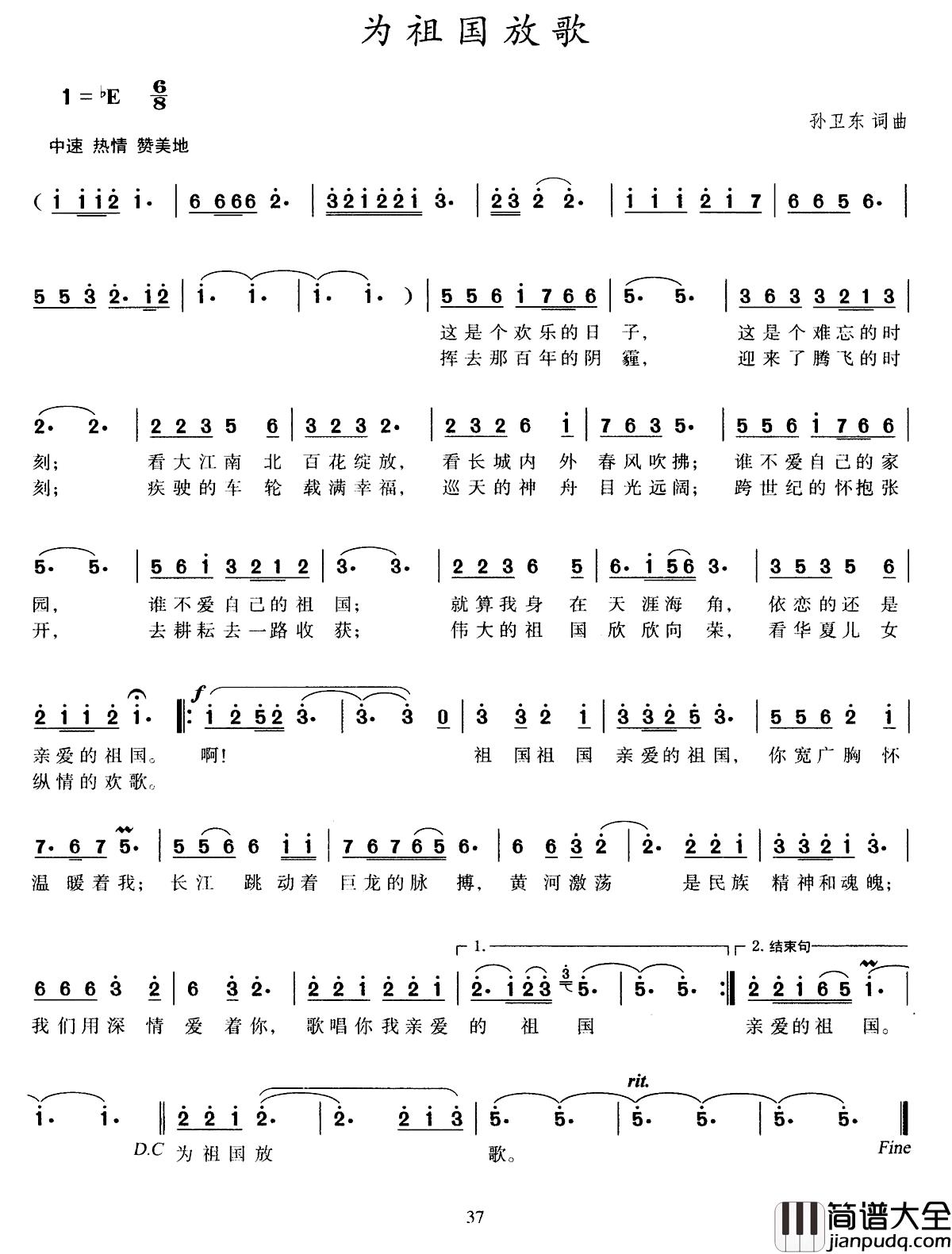 为祖国放歌简谱_孙卫东_词曲