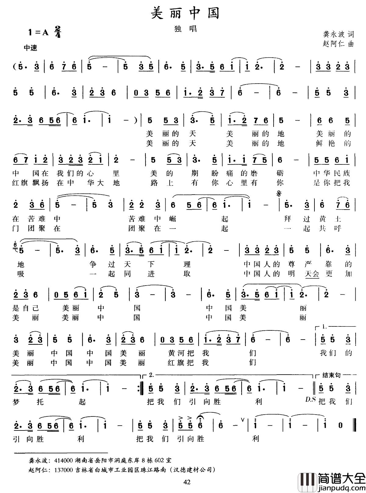 美丽中国简谱_龚永波词_赵阿仁曲