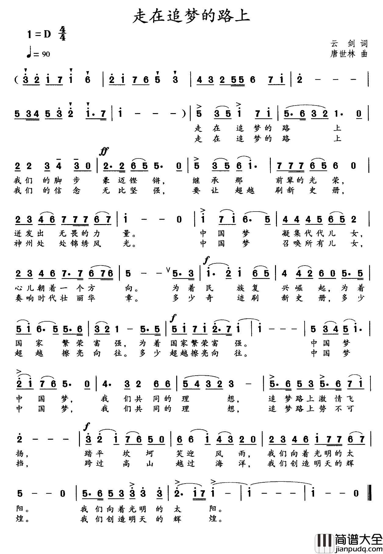 走在追梦的路上简谱_云剑词_唐世林曲