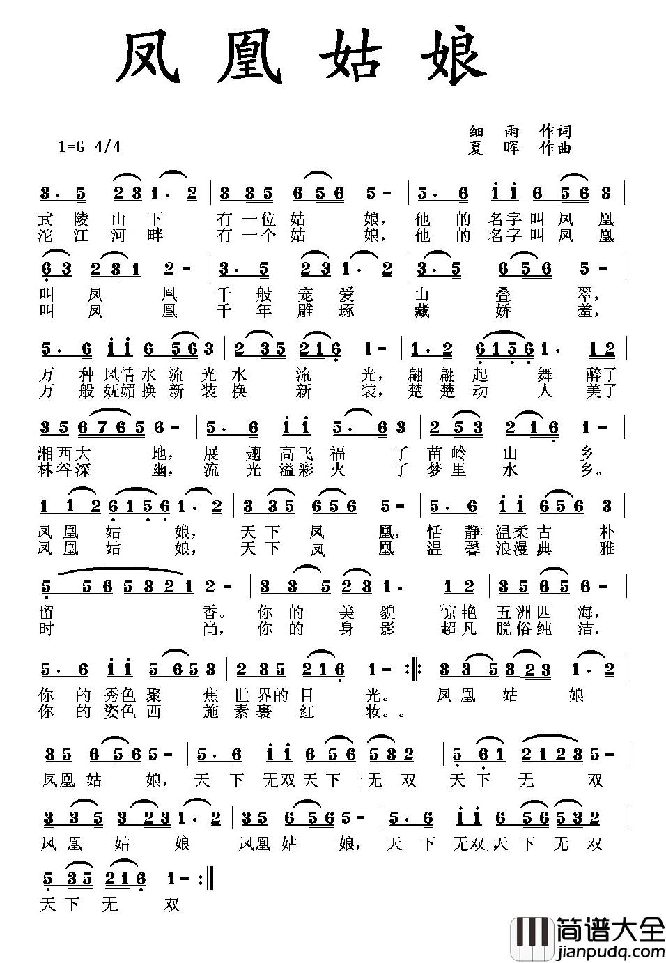 凤凰姑娘简谱_细雨词_夏晖曲